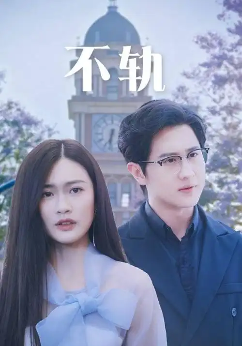 山海之间 剧集高清下载